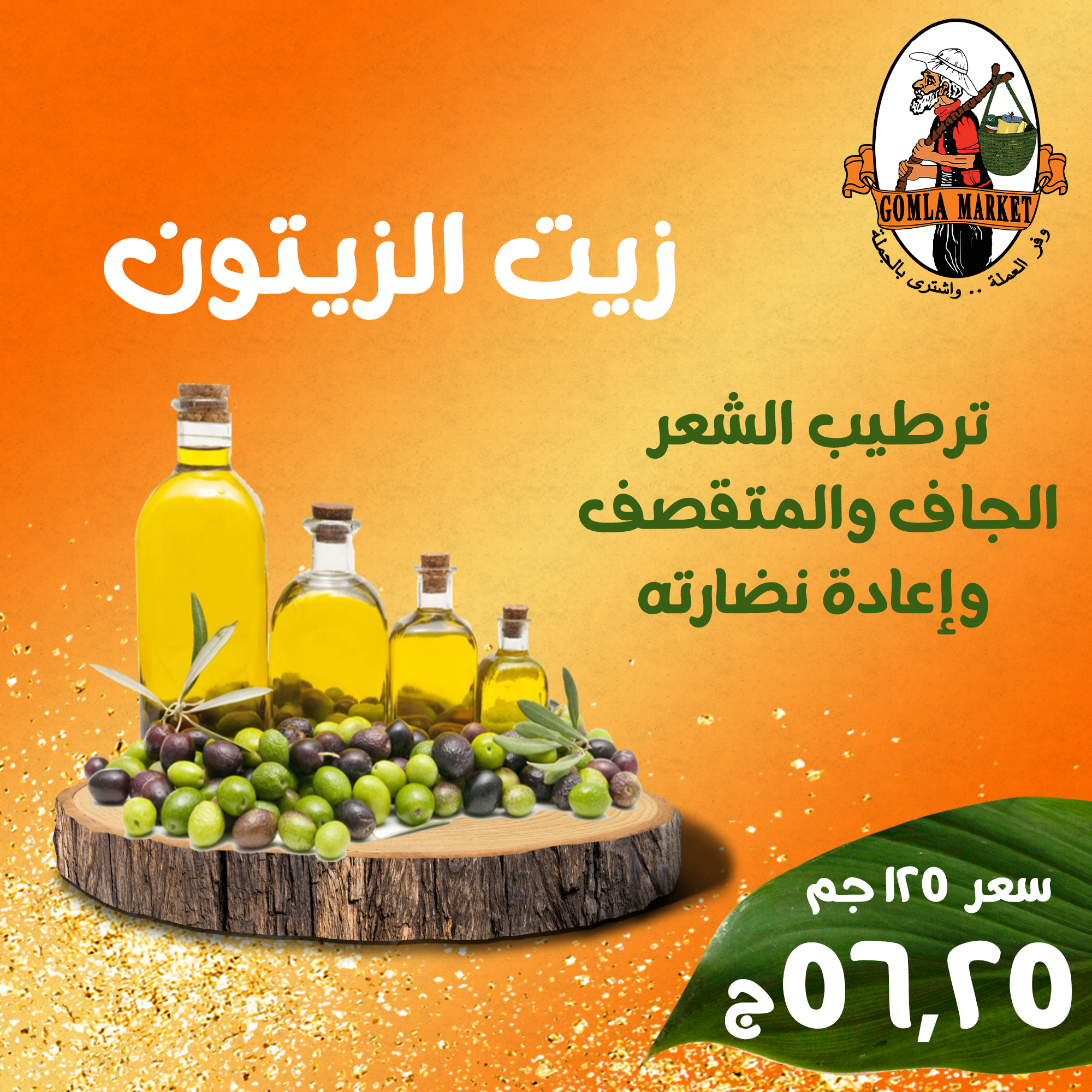 Gomla-market offers from 4jan to 30jan 2025 عروض جملة ماركت من 4 يناير حتى 30 يناير 2025 صفحة رقم 3